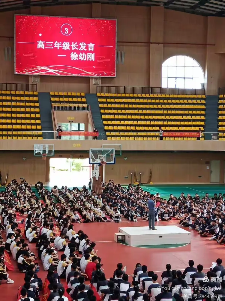 2021届华二黄中中高考动员大会